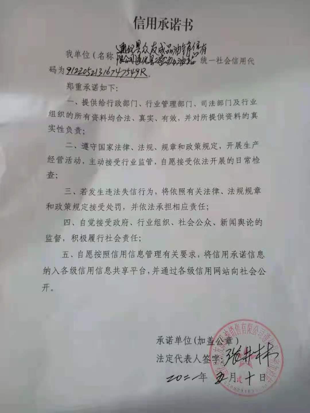 通化县众友成品油销售有限公司通化县二密加油站.jpg