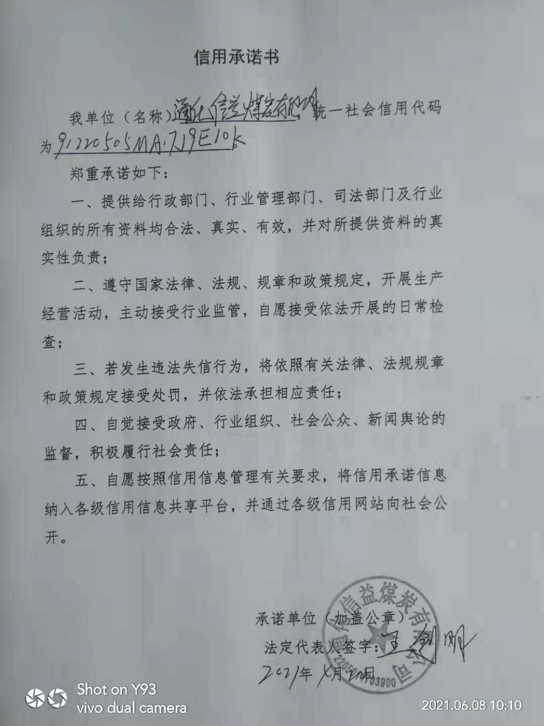 通化信益煤炭有限公司.jpg