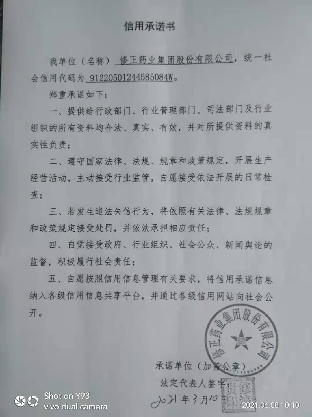 修正药业集团股份有限公司.jpg