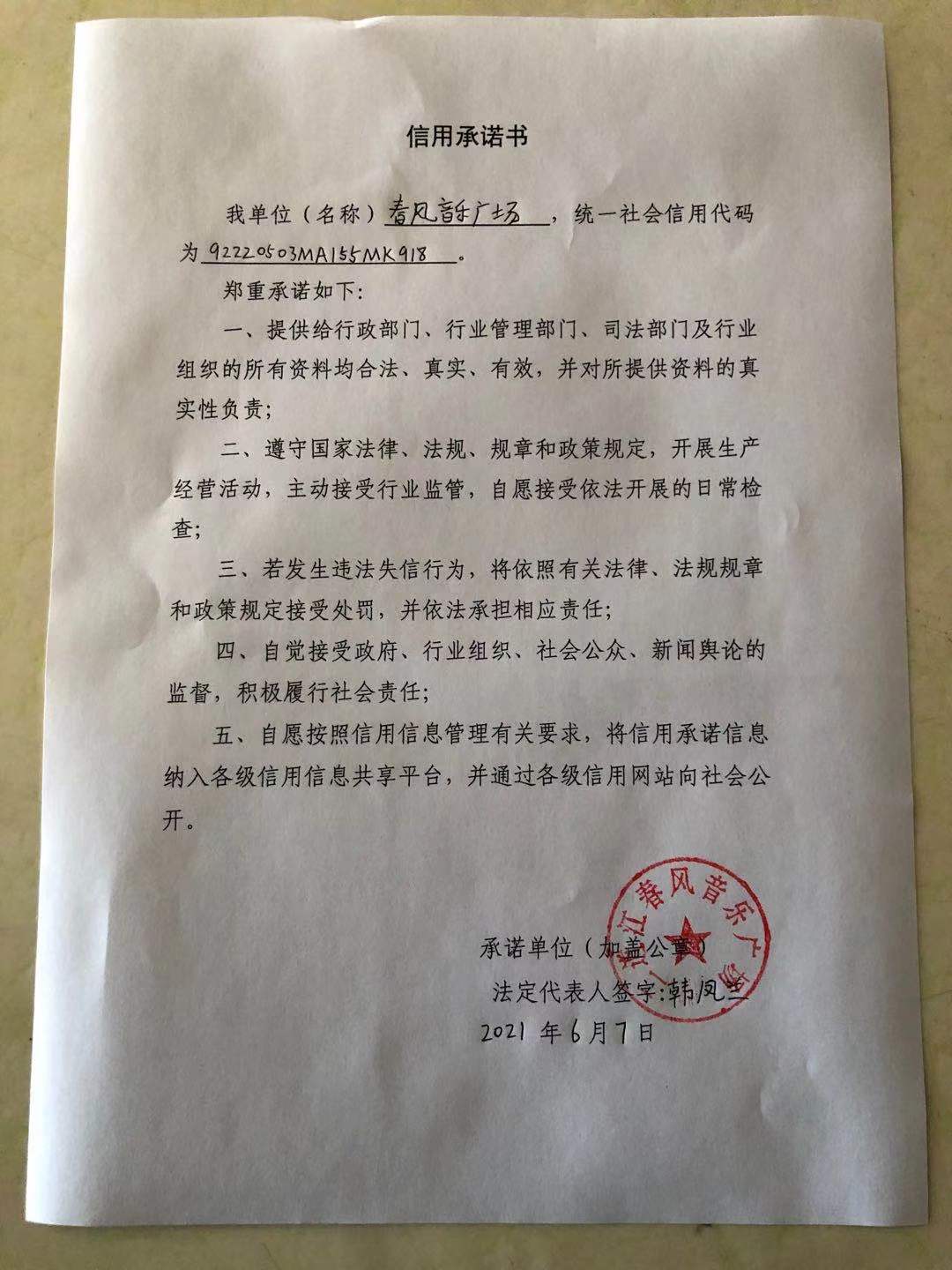 春风音乐广场.jpg