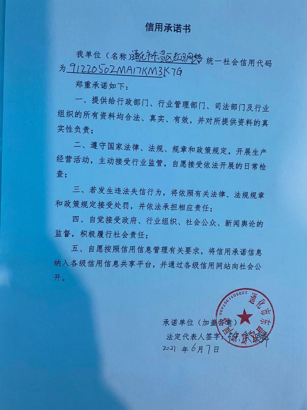 通化市东昌区红日网络.jpg