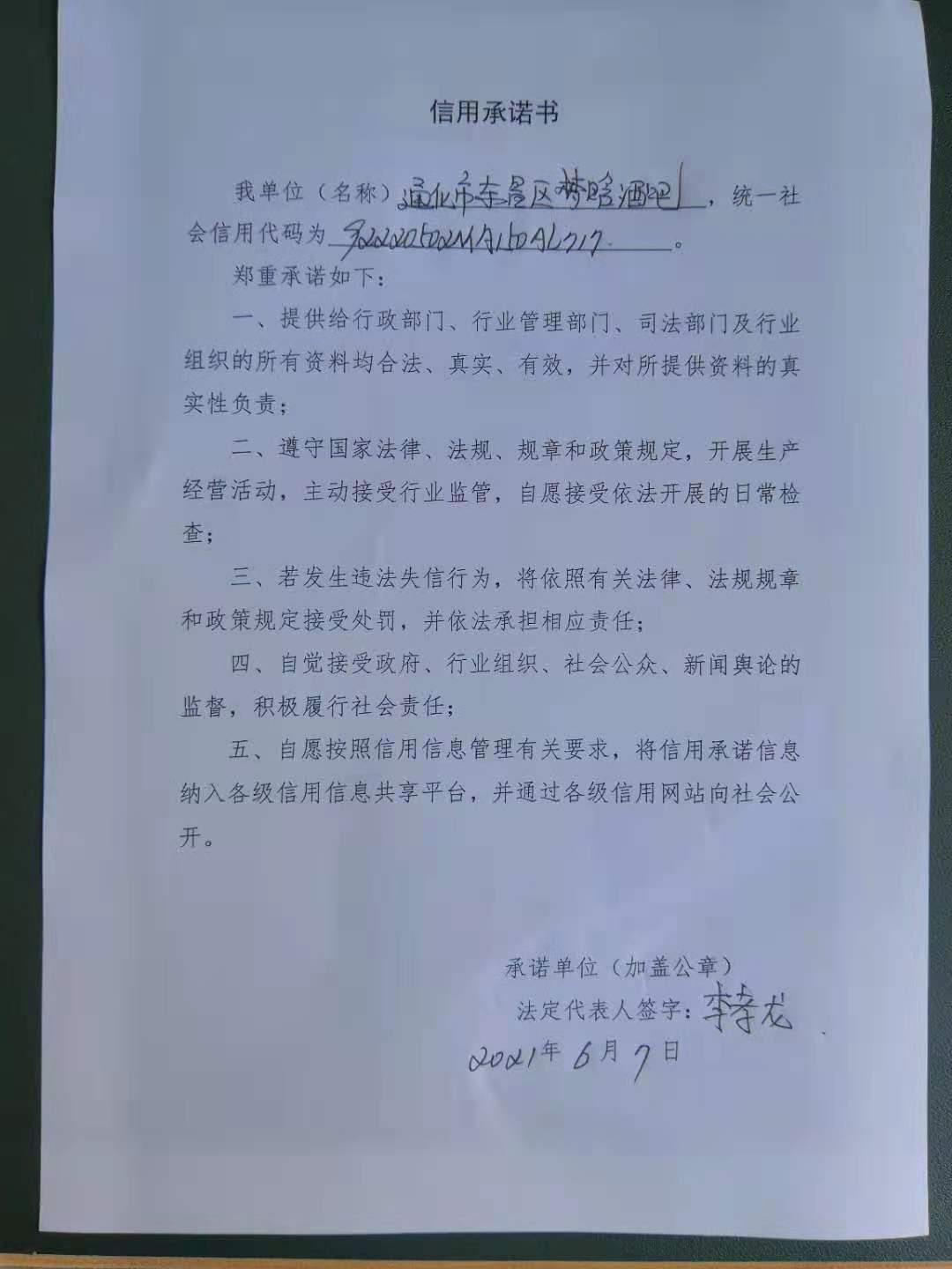 通化市东昌区梦晗酒吧.jpg