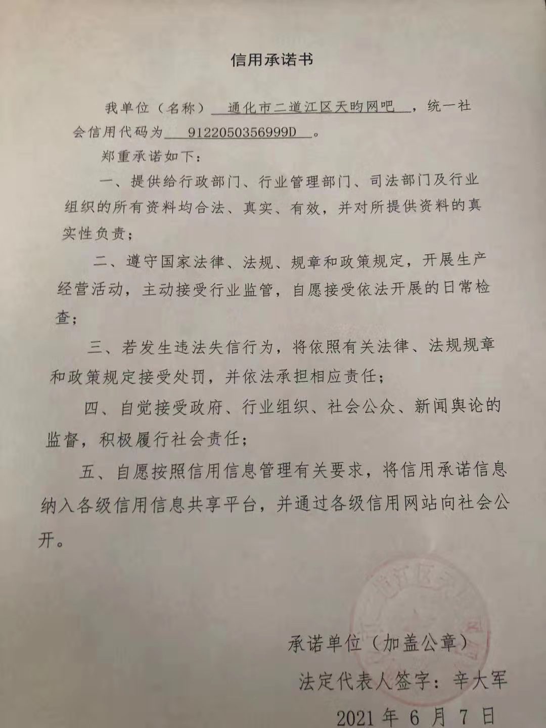 通化市二道江区天昀网吧.jpg