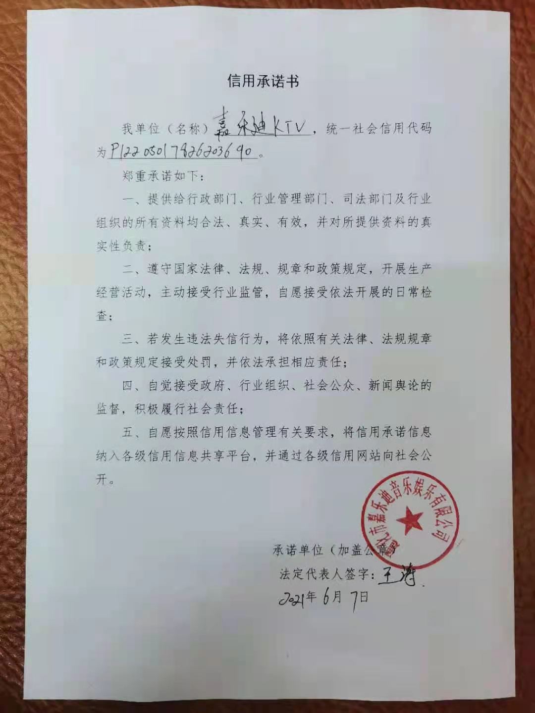 嘉乐迪KTV.jpg