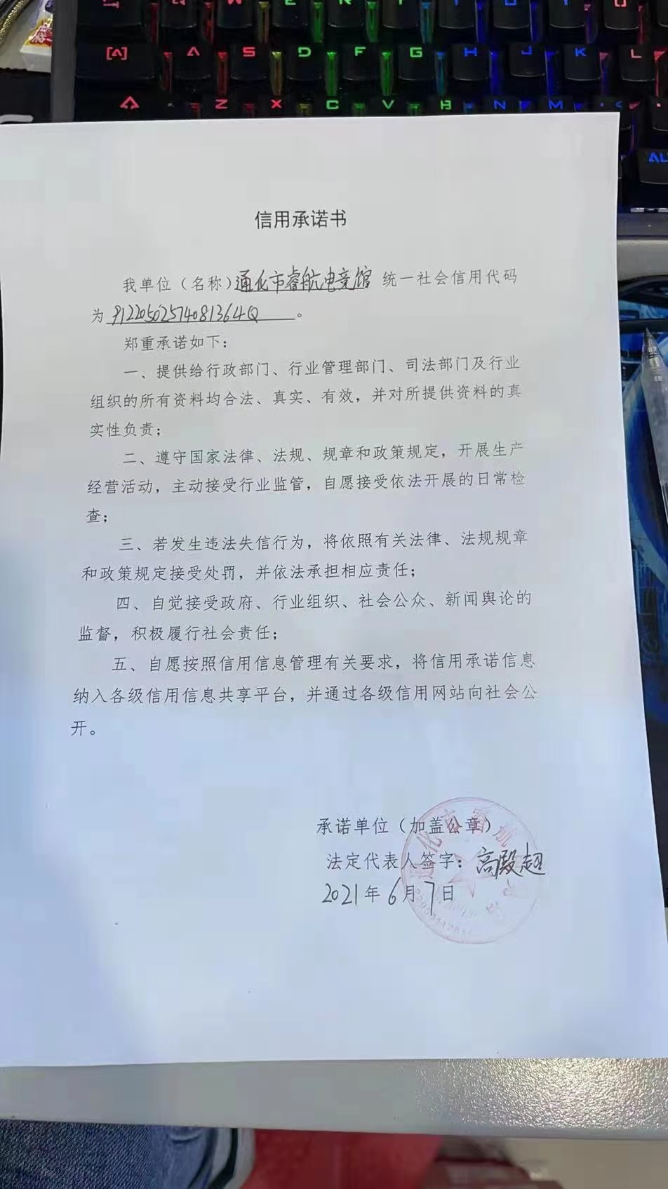 通化市睿航电竞馆.jpg