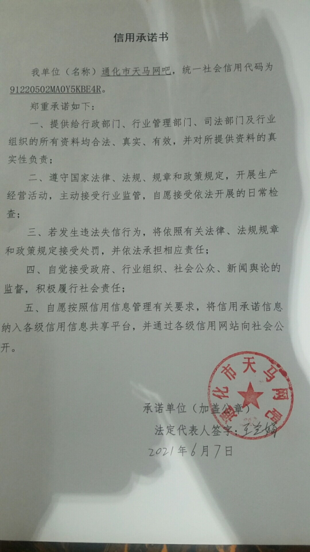 通化市天马网吧.jpg