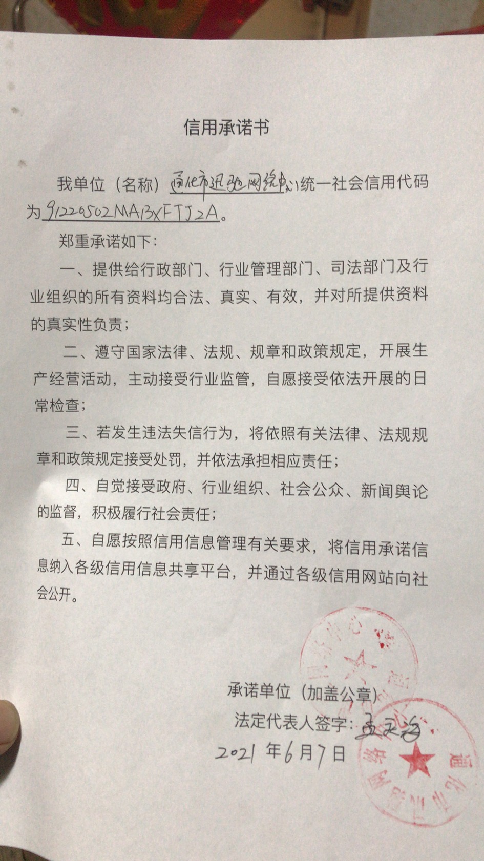 通化市迅驰网络中心.jpg