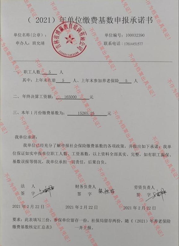 吉林省博赢教育培训有限公司.jpg