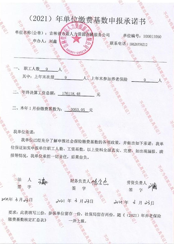 吉林省方辰人力资源服务有限公司.jpg