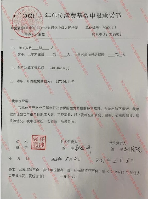 吉林省通化市中级人民法院.jpg