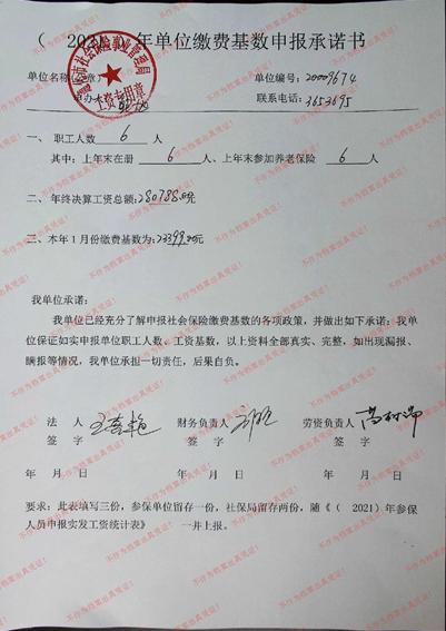 通化市社会保险事业管理局.jpg