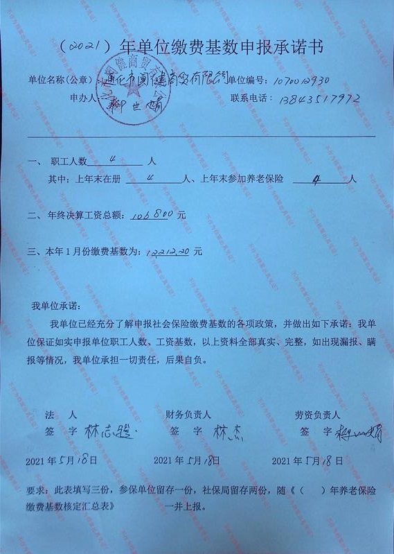 通化市阗健商贸有限公司.jpg
