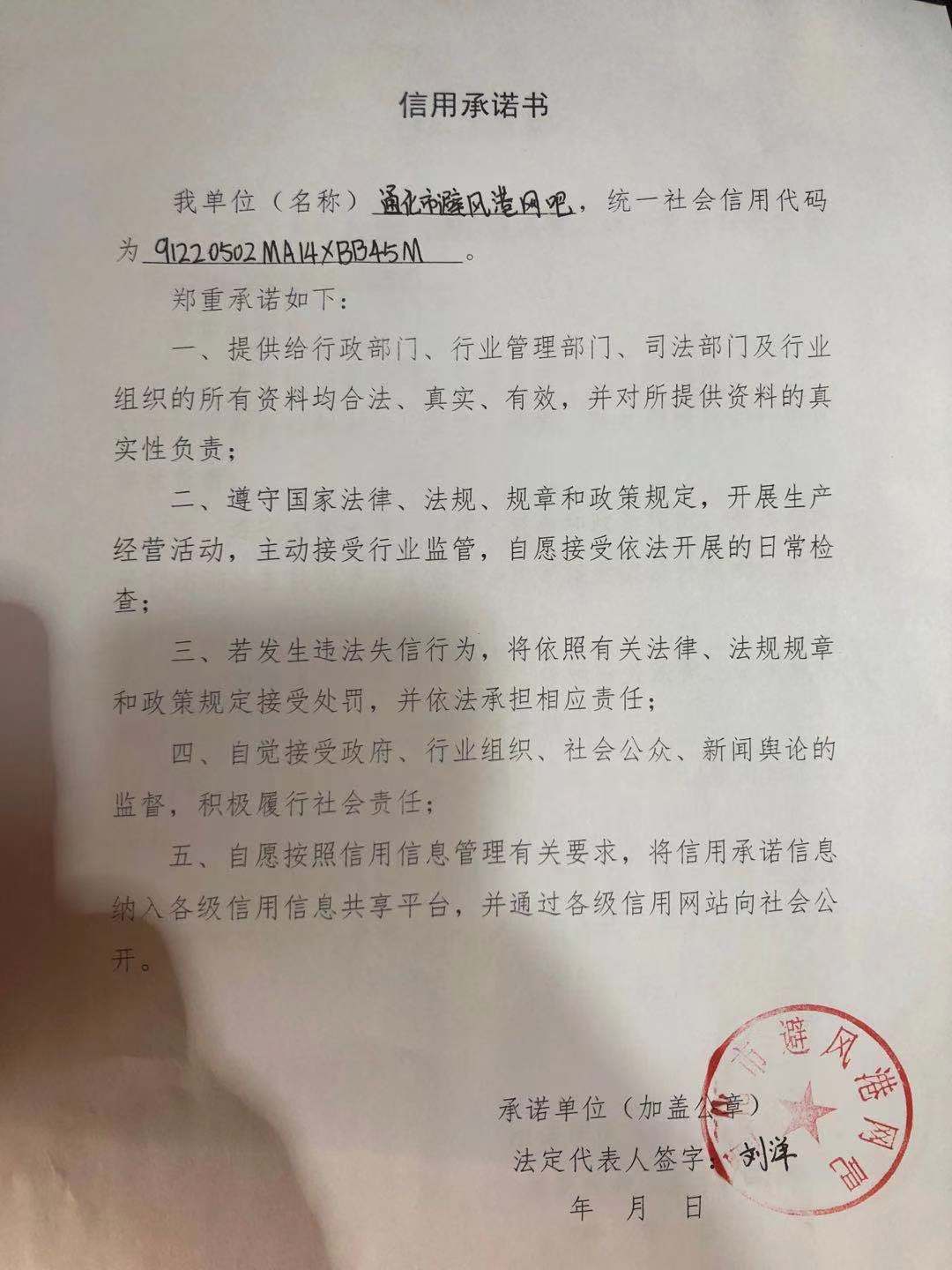 通化市避风港网吧.jpg