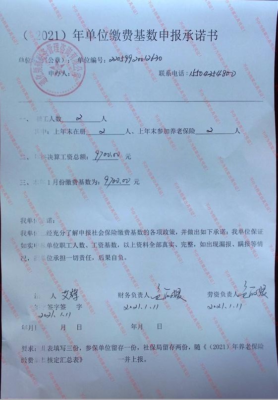 通化领航财务管理咨询有限公司.jpg