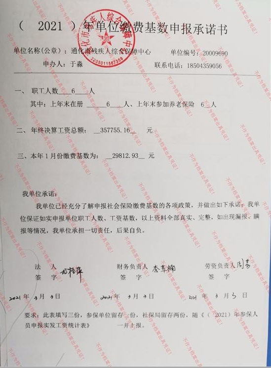 通化市残疾人综合保障中心.jpg