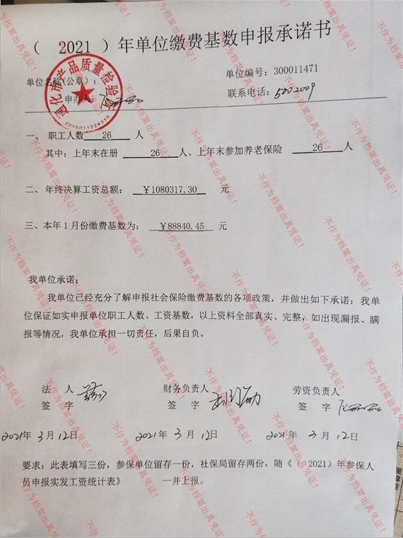 通化市产品质量检验所.jpg