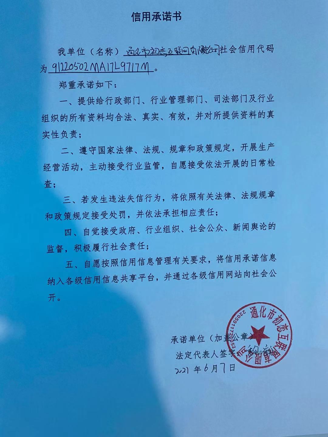 通化市初恋互联网有限公司.jpg