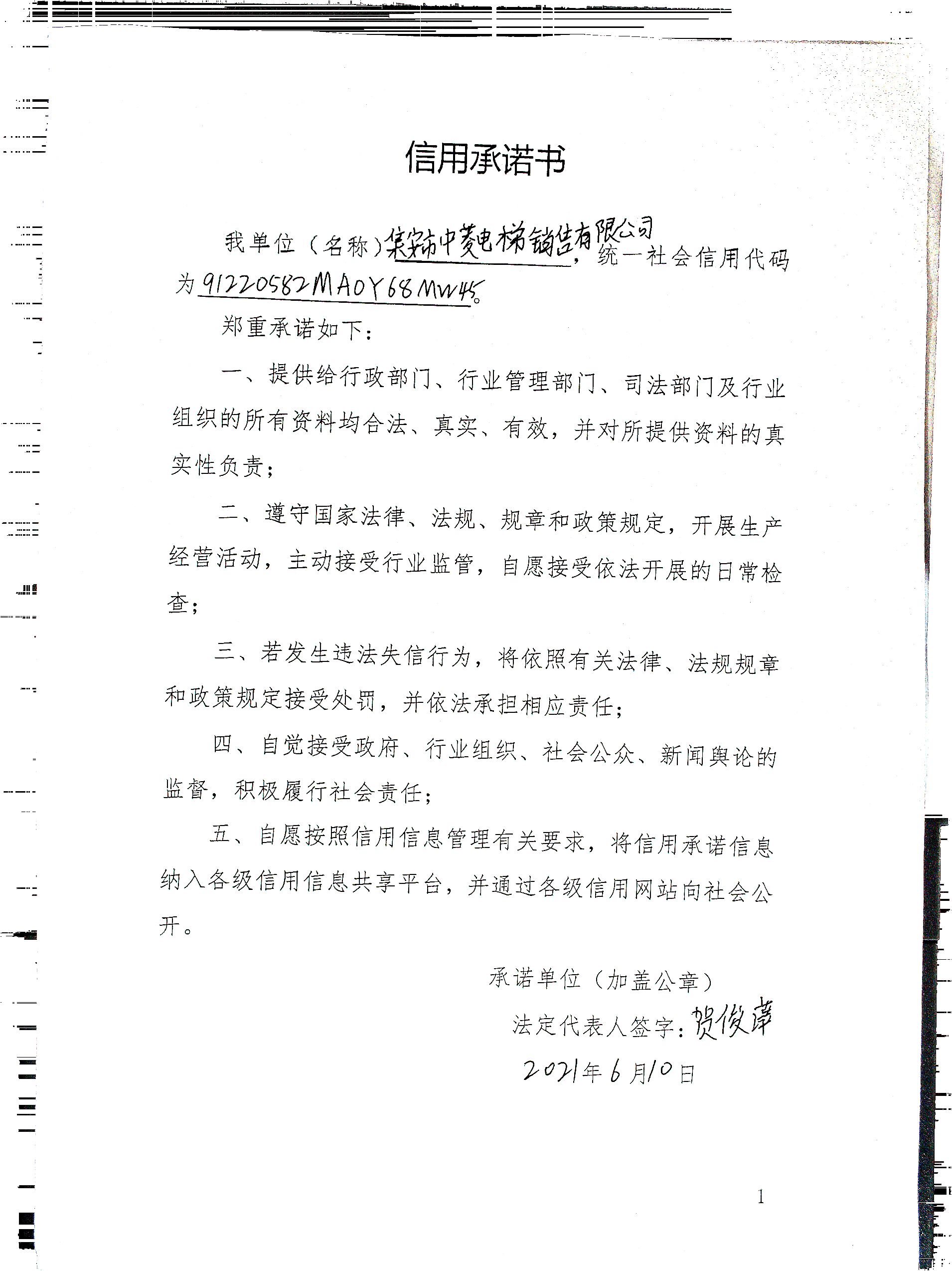 集安市中菱电梯销售有限公司.jpg