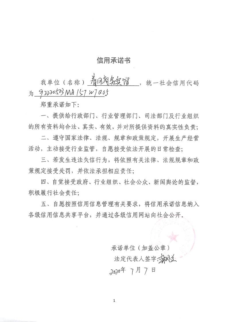 春风商务宾馆.jpg