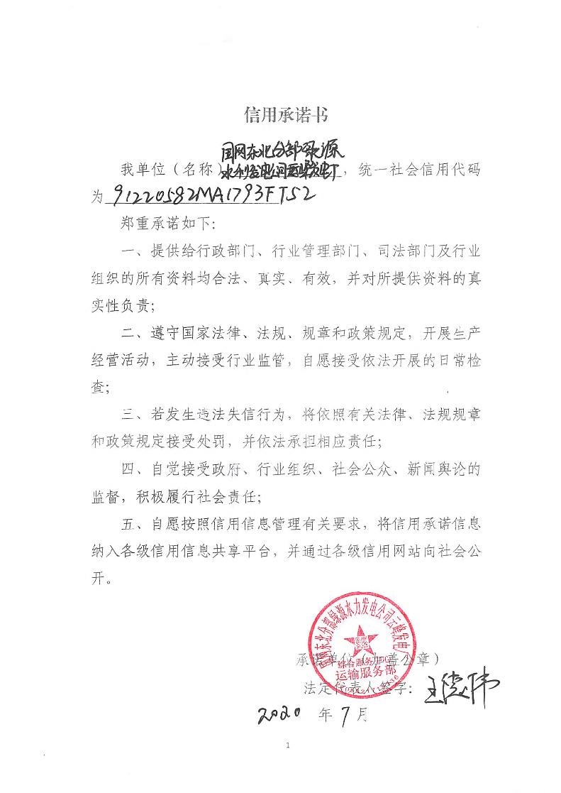 国网东北分部绿源水力发电公司云峰发电厂.jpg