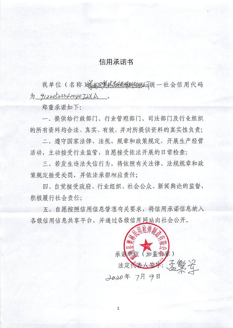 辉南县奥林民用枪弹制造有限公司.jpg