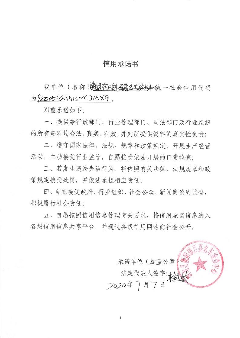 辉南县朝阳镇百嘉名车维修中心.jpg