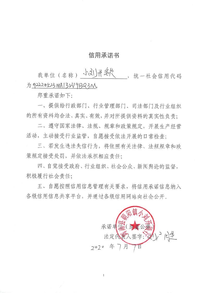 辉南县朝阳镇小刘开锁行.jpg