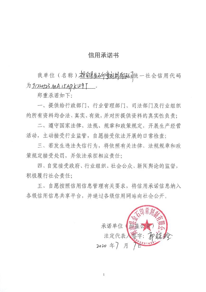 辉南县金石印章刻制有限公司.jpg