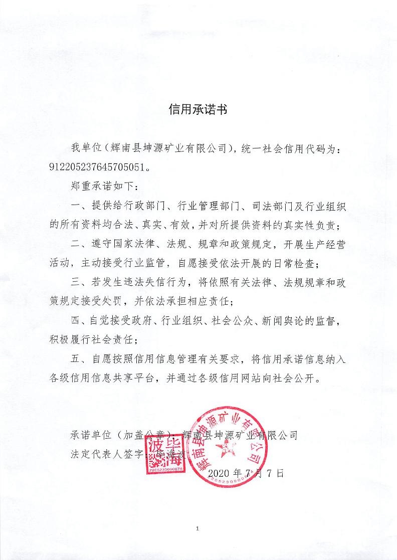 辉南县坤源矿业有限公司.jpg