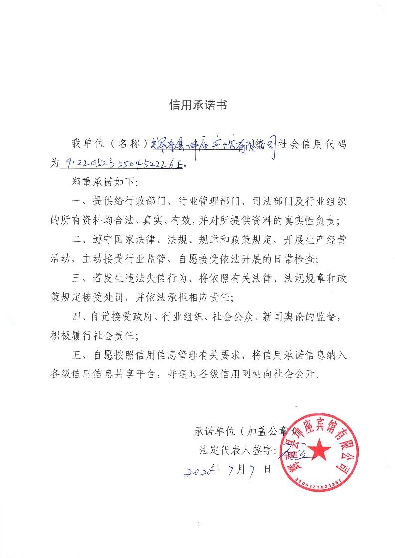 辉南县坤座宾馆有限公司.jpg