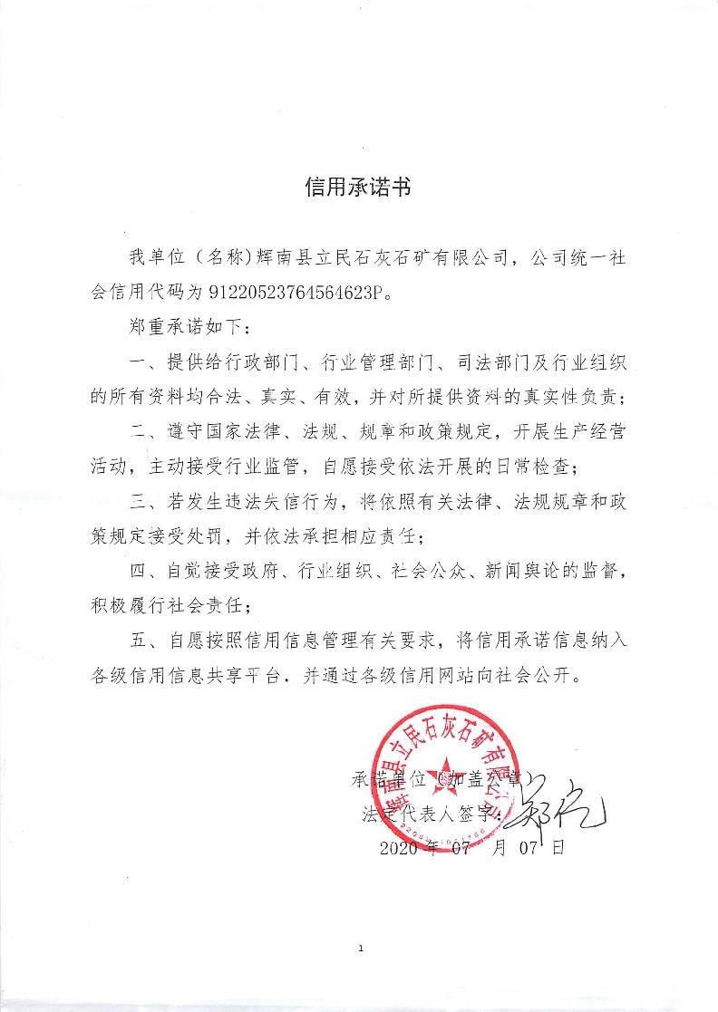 辉南县立民石灰矿有限公司.jpg