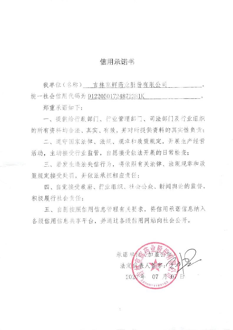 吉林京辉药业股份有限公司.jpg