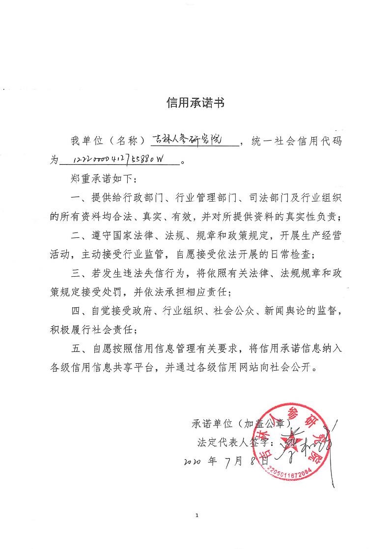 吉林人参研究院.jpg