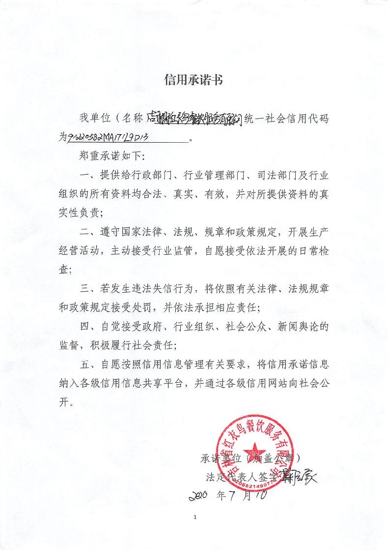 吉林省红衣鸟餐饮服务有限公司.jpg