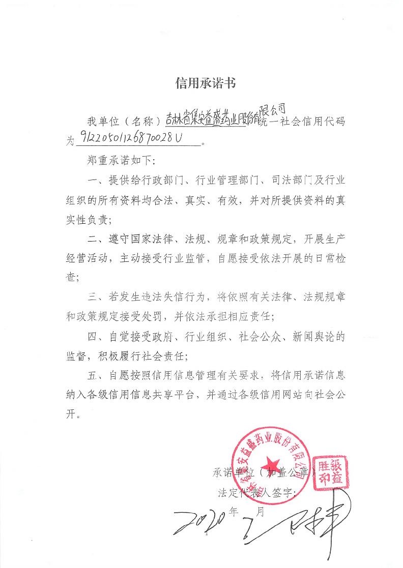 吉林省集安益盛药业股份有限公司.jpg