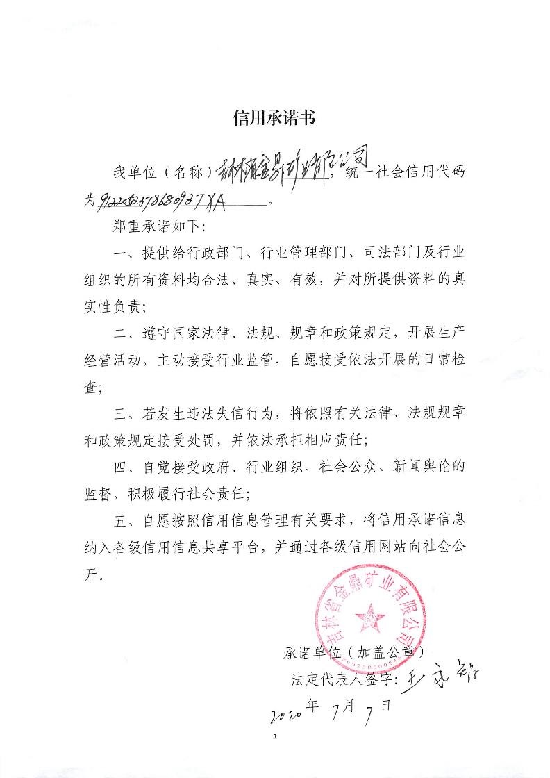 吉林省金鼎矿业有限公司.jpg