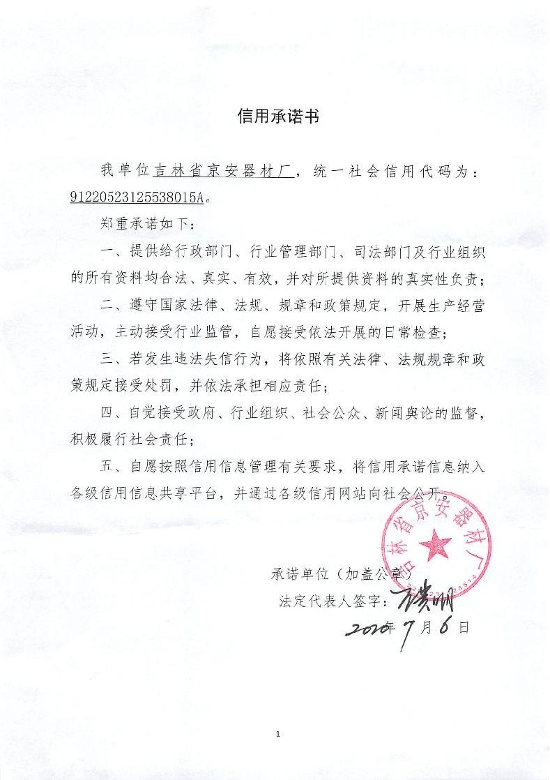 吉林省京安器材厂.jpg