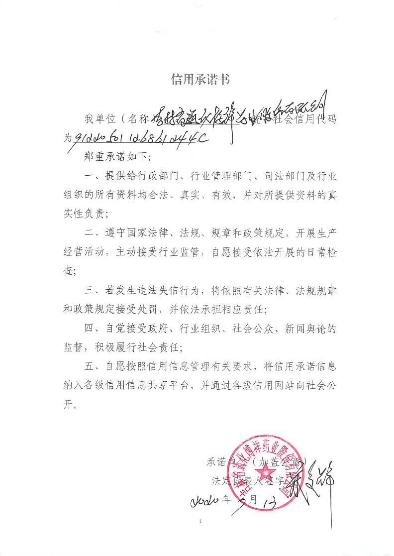 吉林省通化博祥药业股份有限公司.jpg