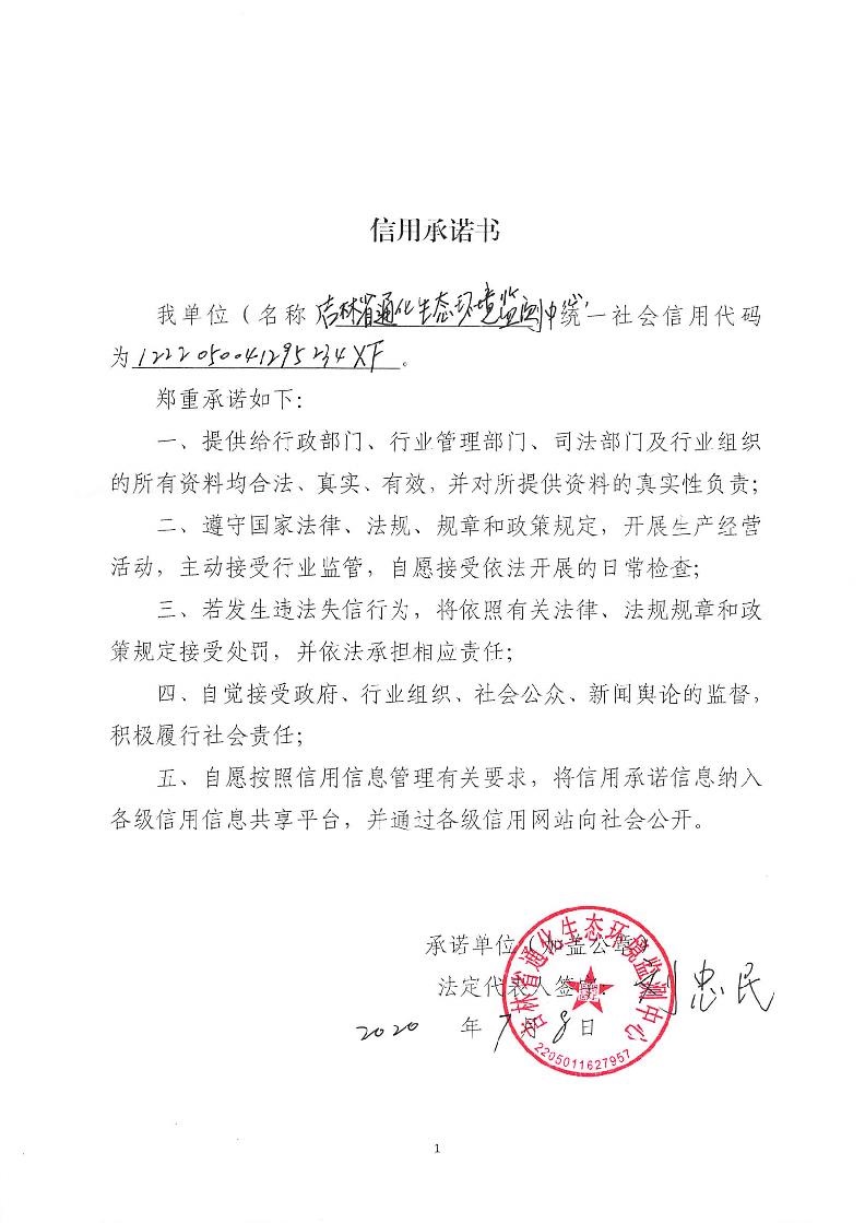 吉林省通化生态环境监测中心.jpg