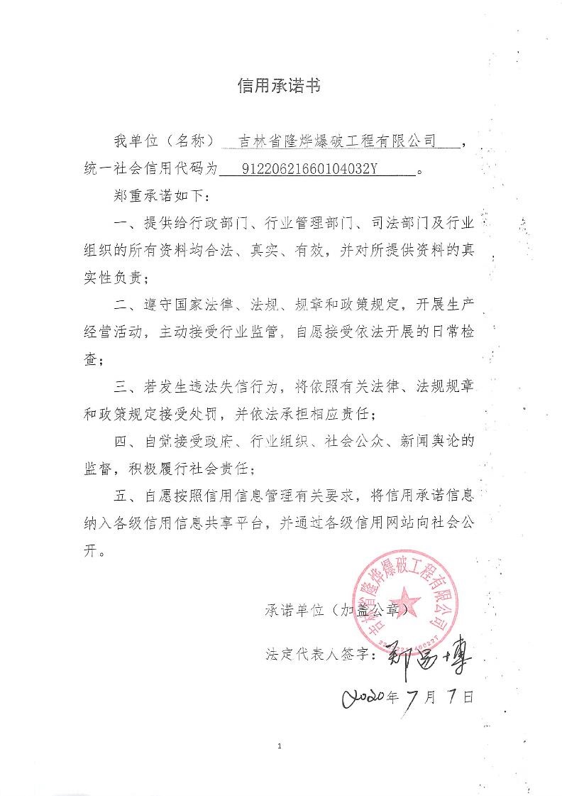 吉林省隆烨爆破工程有限公司.jpg