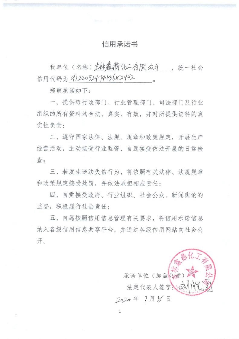 吉林鑫鼎化工有限公司.jpg