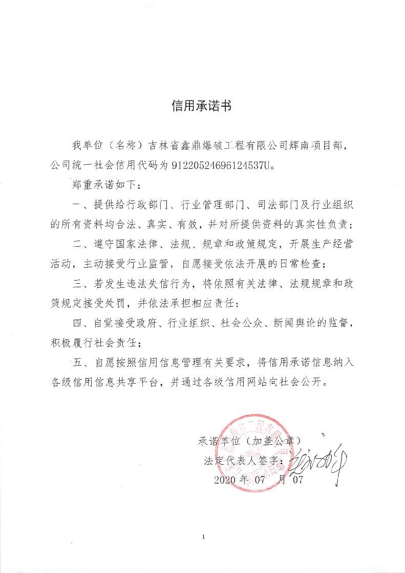 吉林省鑫鼎爆破工程有限公司辉南项目部.jpg