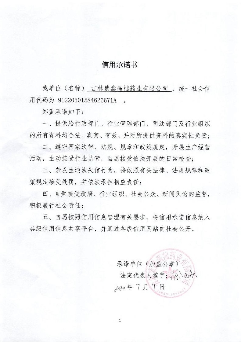 吉林紫鑫禺拙药业有限公司.jpg