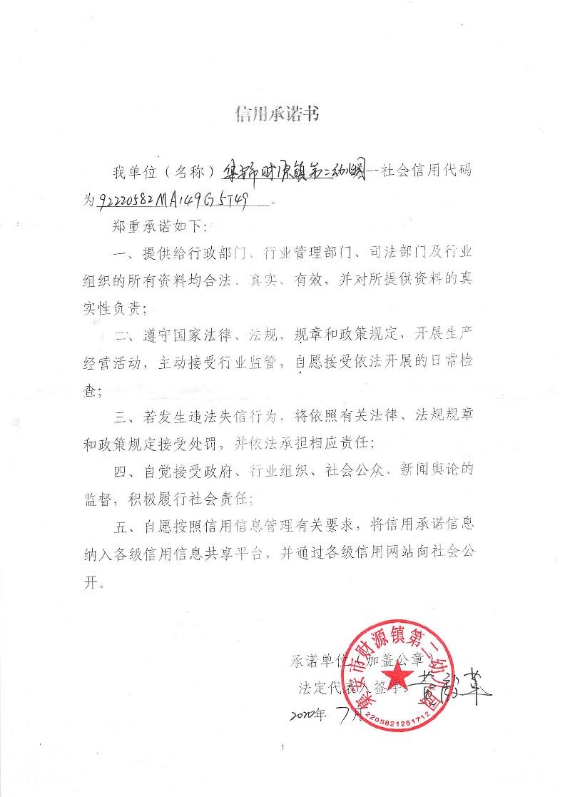 集安市财源镇第二幼儿园.jpg