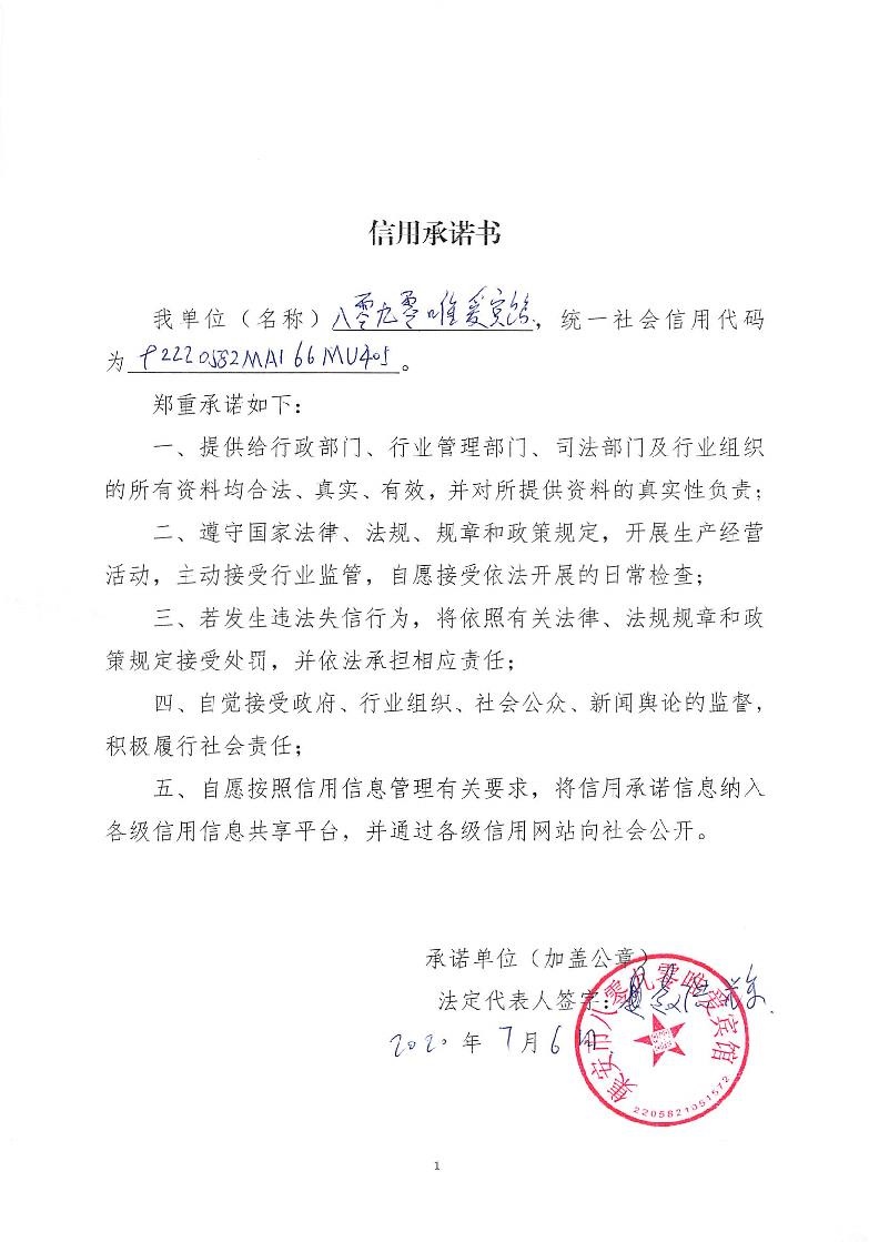 集安市八零九零唯爱宾馆.jpg