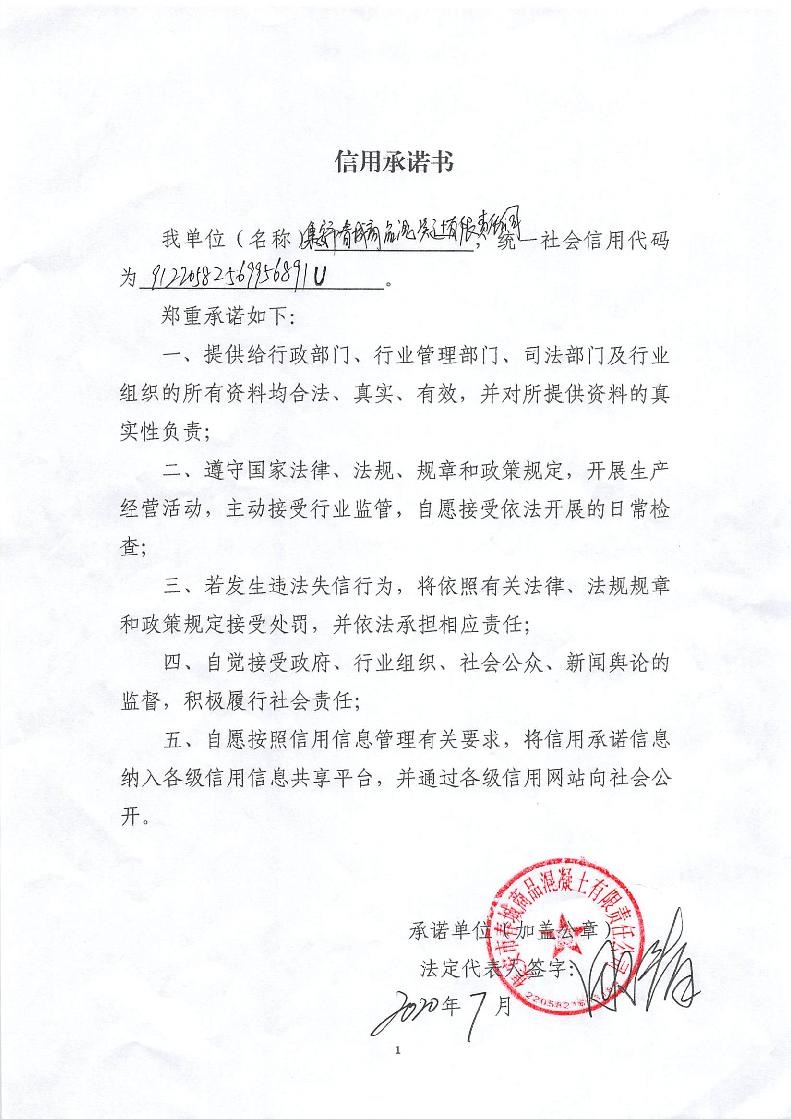 集安市春城商品混凝土有限责任公司.jpg
