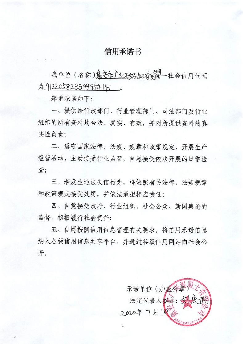 集安市广兴混凝土有限公司.jpg