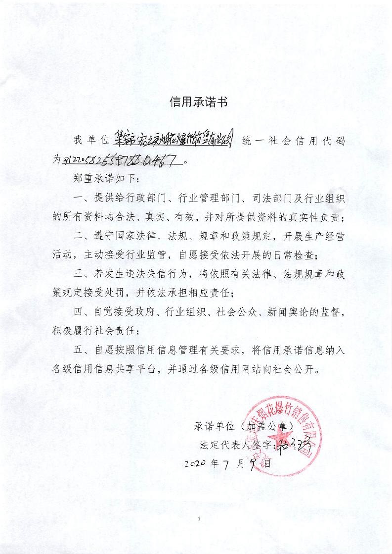 集安市宏运庆烟花爆竹销售有限公司.jpg
