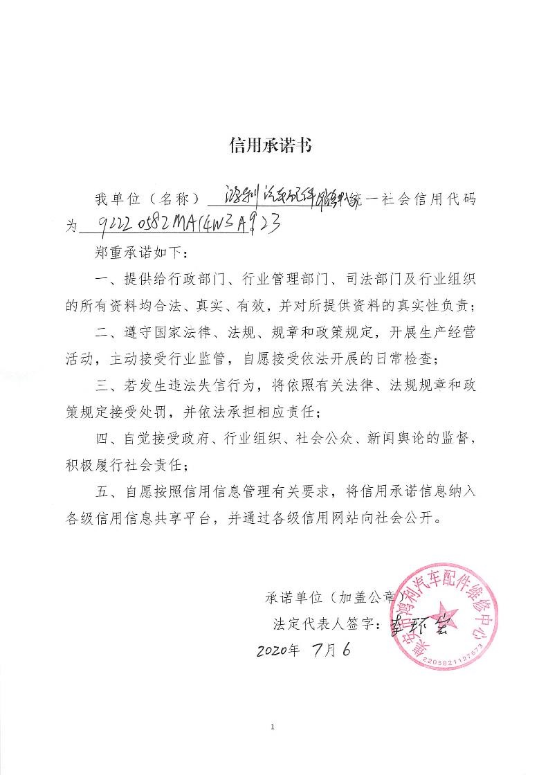 集安市鸿利汽车配件维修中心.jpg