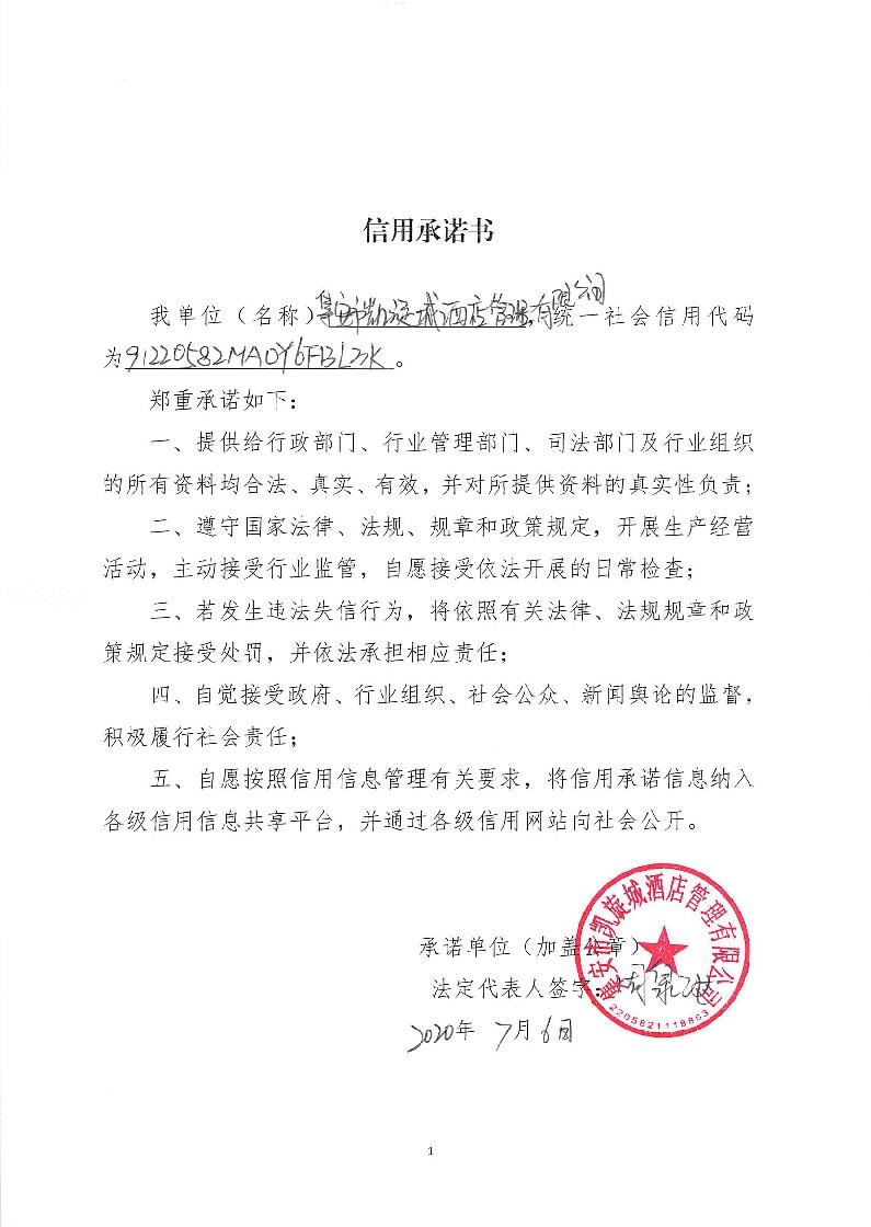 集安市凯旋城酒店管理有限公司.jpg